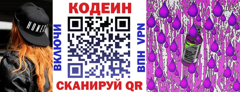 Кодеин Purple Drank  Купить закладки  Уржум 